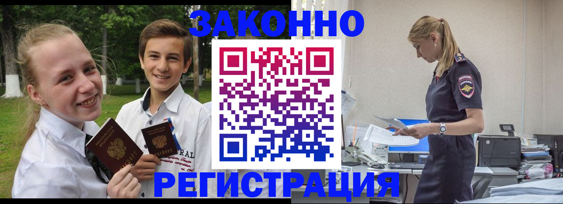 временная регистрация законно в Каменке