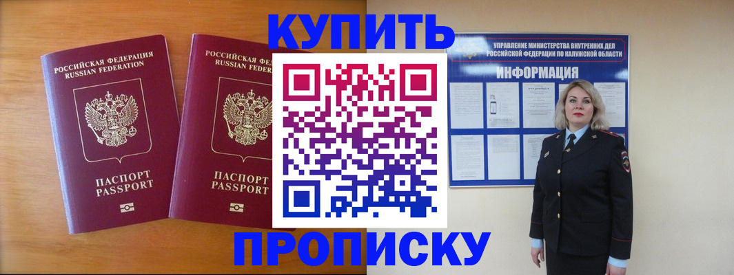 временная регистрация в квартире в Каменке
