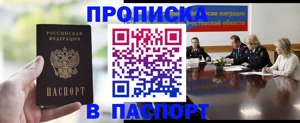 прописка от собственника в Каменке