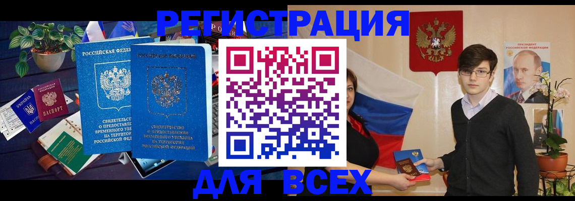 временная регистрация собственник в Каменке