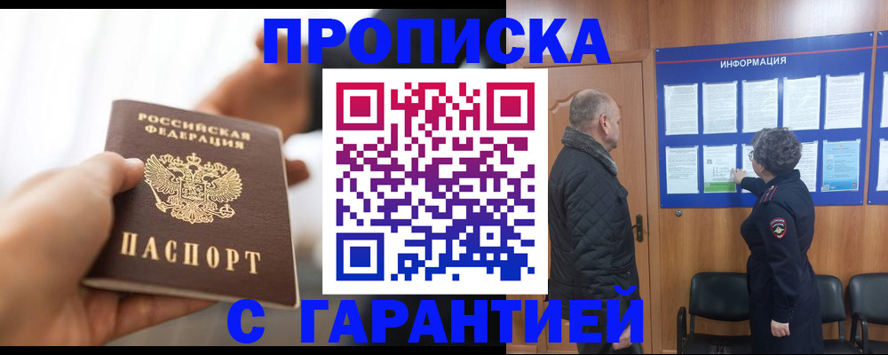 прописка для кредита в Каменке