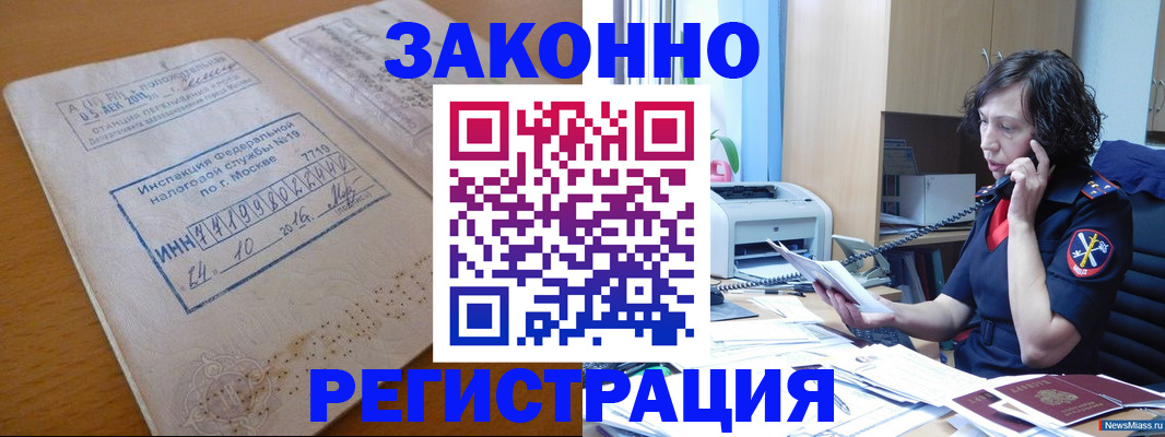 временная регистрация законно в Каменке