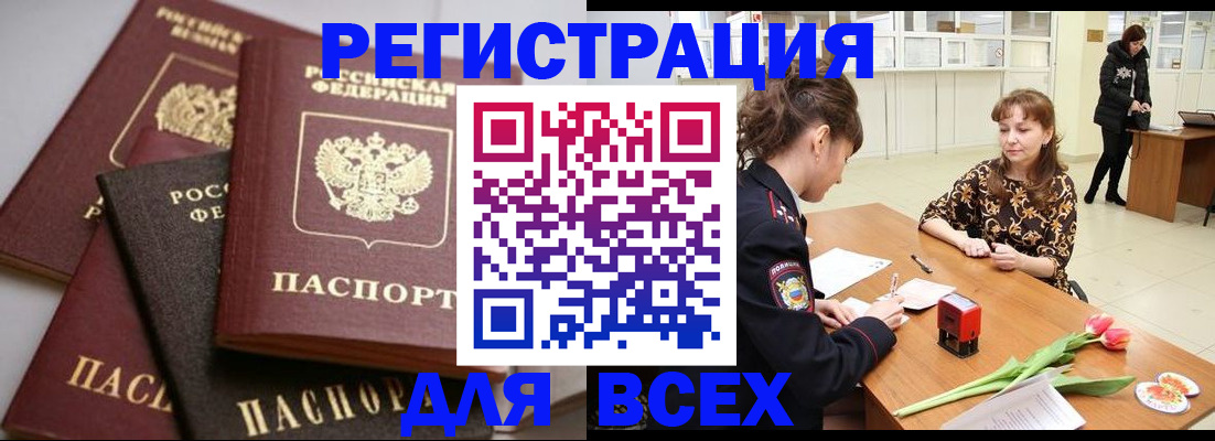 прописка 2025 в Каменке