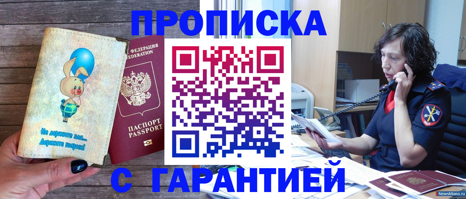 прописка от собственника в Каменке
