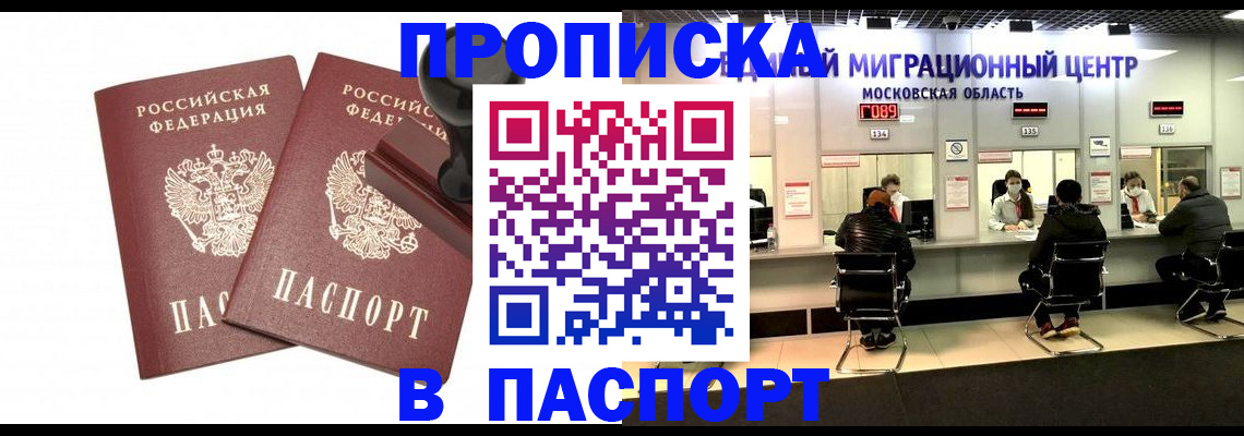 прописка паспорт в Каменке