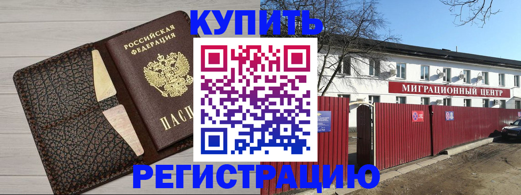 миграционный учет в Каменке